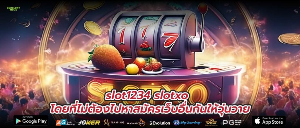 slot1234 slotxo โดยที่ไม่ต้องไปหาสมัครเว็บอื่นกันให้วุ่นวาย